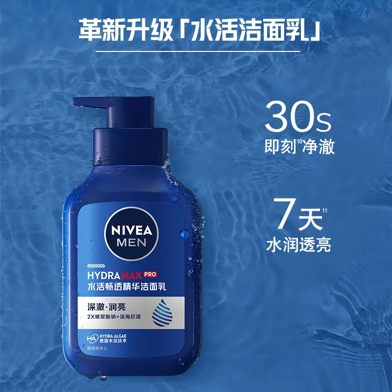 妮维雅 男士水活多效畅透洁面乳啫喱套装 秋冬清洁保湿长效锁水滋润清爽
