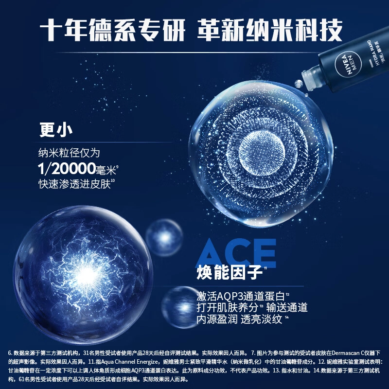 妮维雅 男士纳米瓶爽肤水 紧致保湿清爽补水控油淡纹