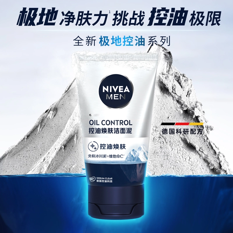 妮维雅 男士控油洁面泥系列 油皮油痘肌深层清洁 祛角质黑头抗痘收缩毛孔保湿洗面奶