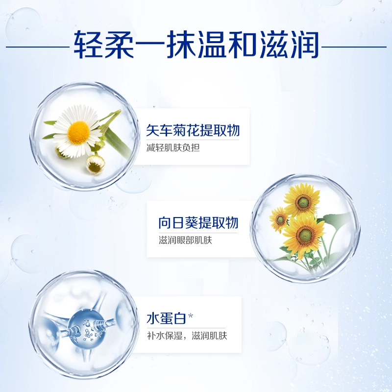 妮维雅 妆颜净释眼部温和保湿卸妆液唇部女士卸妆水清洁面部