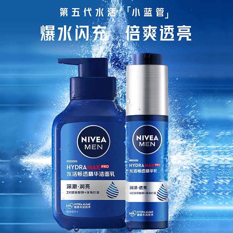 妮维雅 男士第五代小蓝管水活畅透精华 护肤套装 保养保湿清洁滋润补水