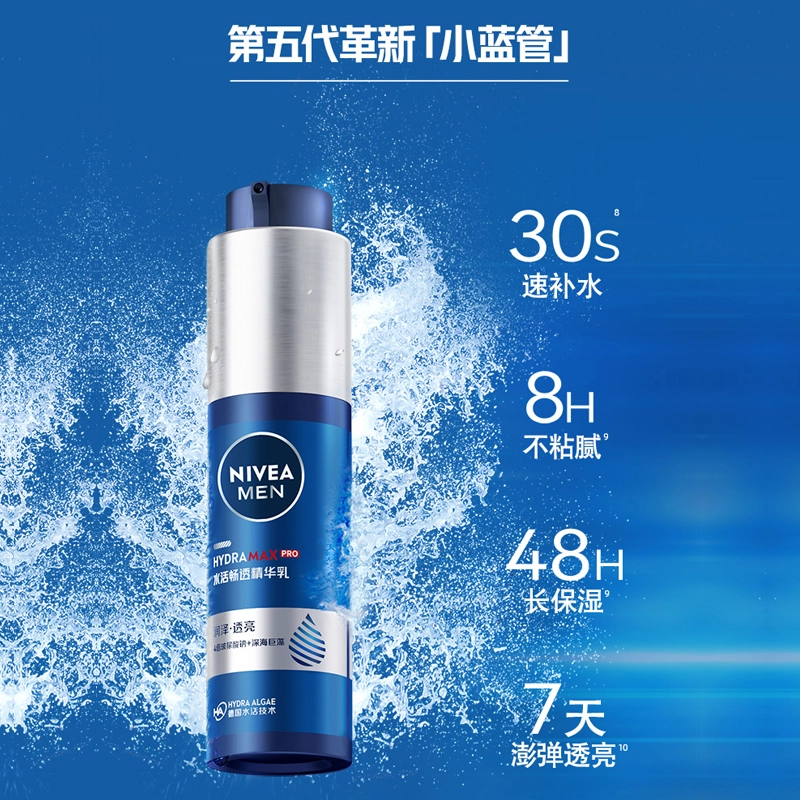妮维雅 男士第五代水活畅透多效小蓝管精华乳  补水保湿清爽滋润