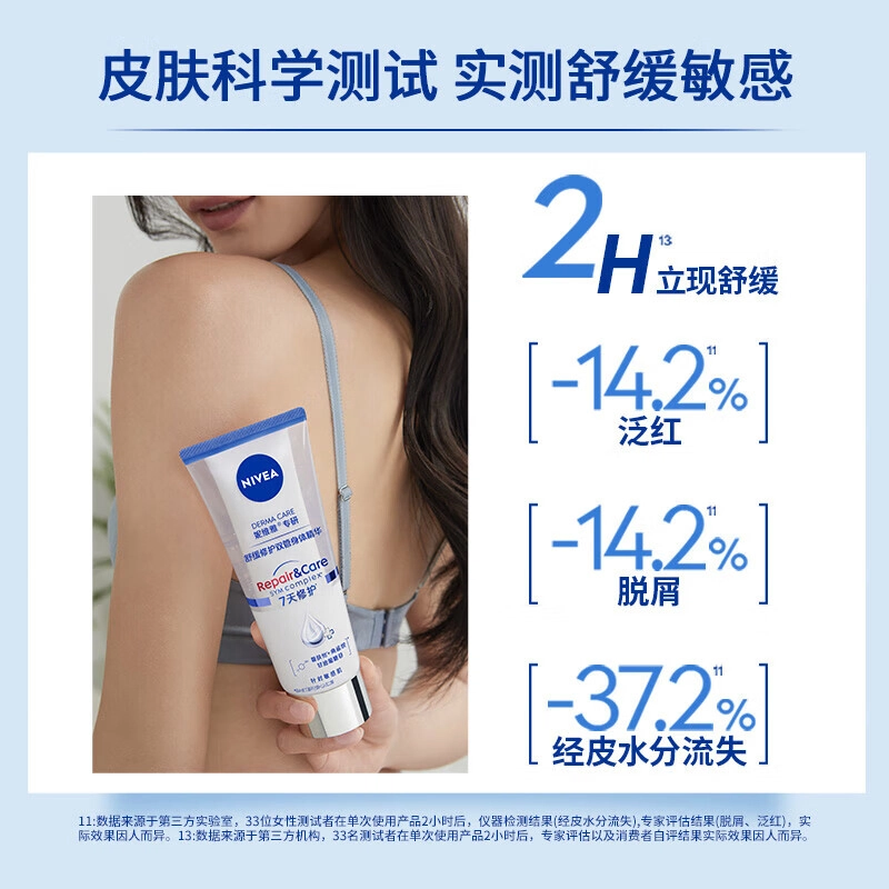 妮维雅 丝滑莹润双管精华 果酸温和去鸡皮深层滋润改善粗糙补水保湿润肤 身体乳