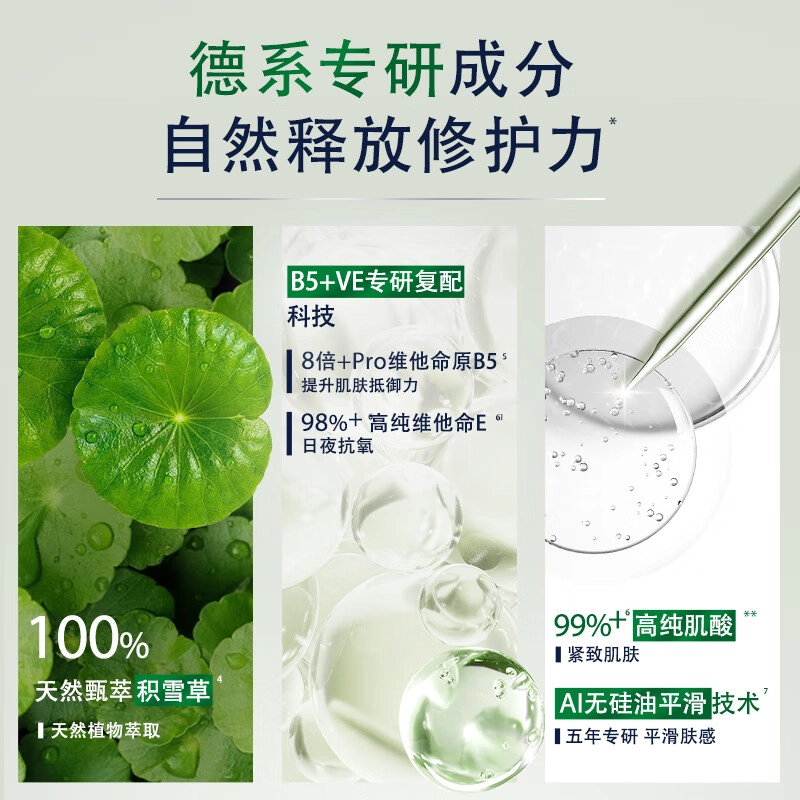 妮维雅 男士积雪草回血瓶植力抚纹 护肤套装 修护补水保湿滋润抗氧化
