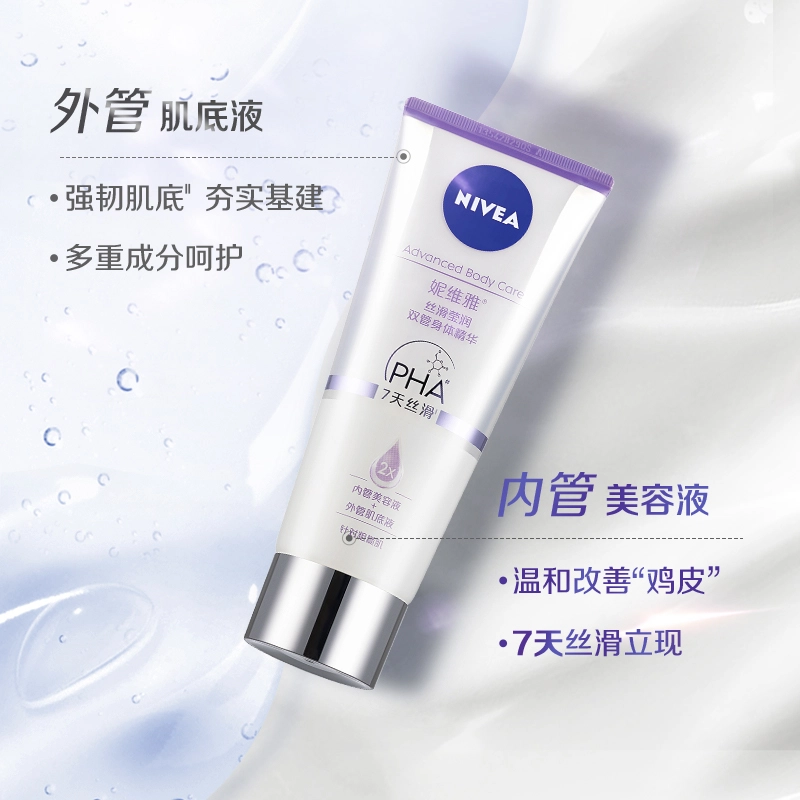 妮维雅 丝滑莹润双管精华 果酸温和去鸡皮深层滋润改善粗糙补水保湿润肤 身体乳