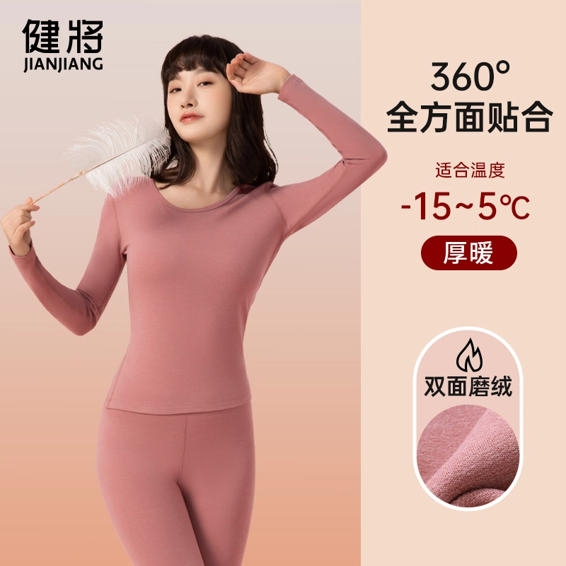 健将 厚款圆领纯色亲肤上衣打底舒适长裤保暖套装 女款