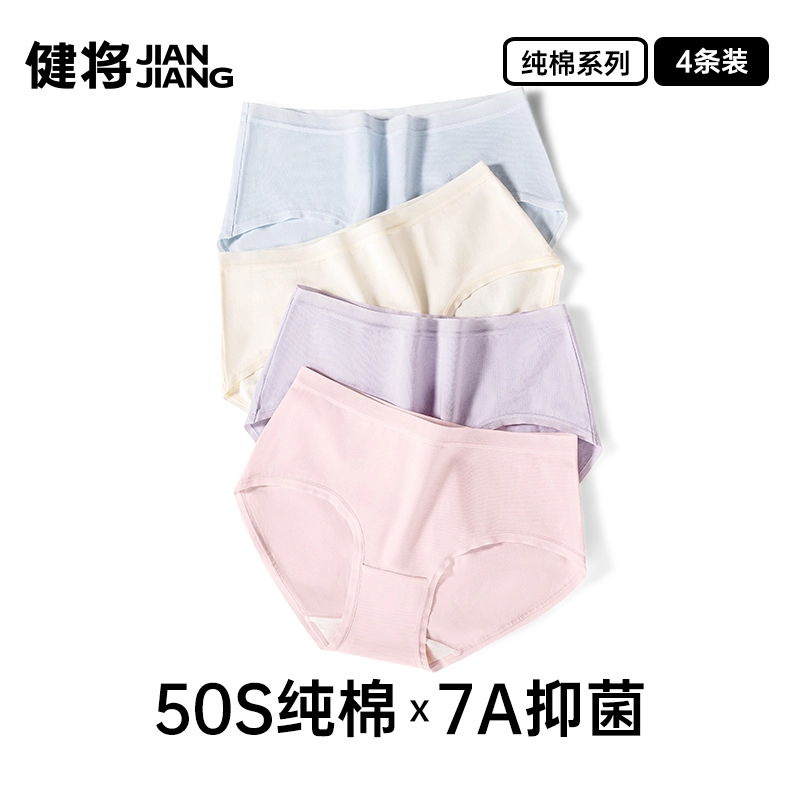 健将 纯棉大码中腰抗菌透气三角内裤 女款
