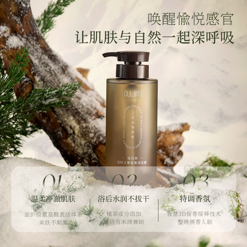 宝玑米 氨基酸香氛沐浴露