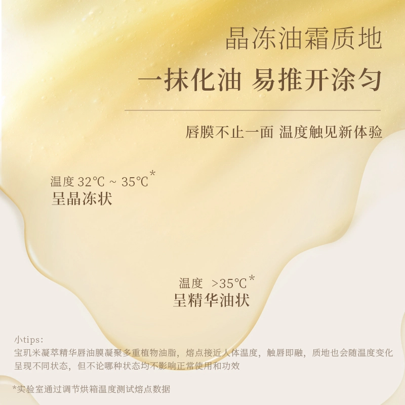 宝玑米 凝萃精华唇油膜润唇膏 淡纹保湿滋润