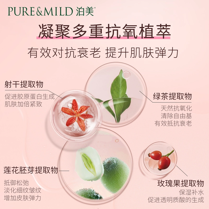 泊美 紧致淡纹补水保湿 护肤套装 保湿抗氧化淡纹滋润紧致补水