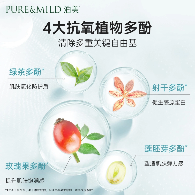 泊美 保湿提亮 护肤套装 保湿抗氧化淡纹紧致