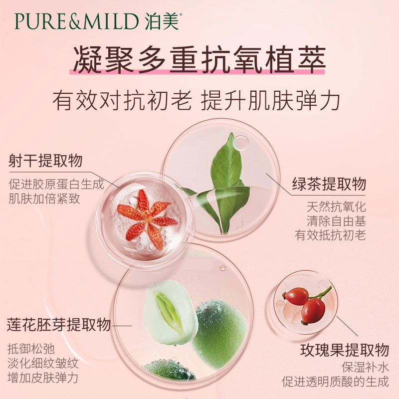 泊美 紧致淡纹补水保湿 护肤套装 保湿抗氧化淡纹滋润紧致补水