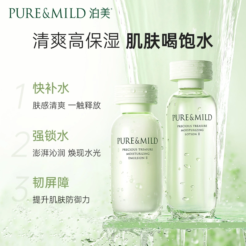 泊美 鲜纯珍萃 护肤套装 保湿清爽补水
