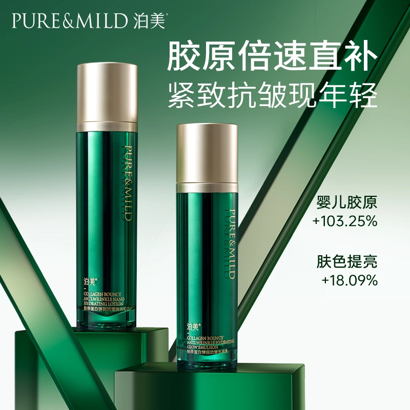 泊美胶原蛋白水乳霜套装 提亮紧致抗皱淡纹护肤品 补充胶原蛋白 紧致弹润三件套