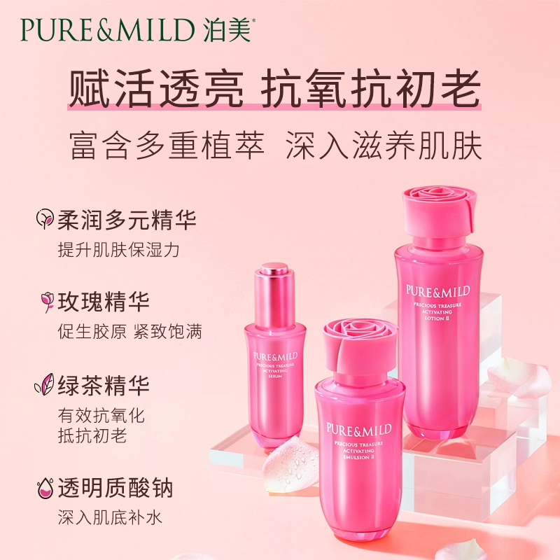 泊美 紧致淡纹补水保湿 护肤套装 保湿抗氧化淡纹滋润紧致补水