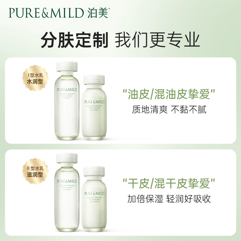 泊美 鲜纯珍萃 护肤套装 保湿清爽补水