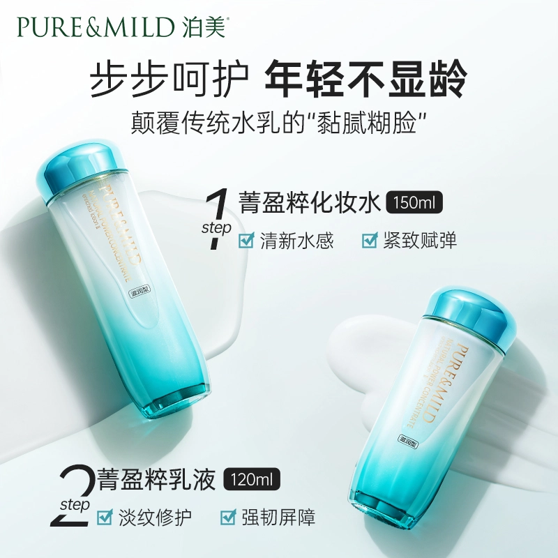 泊美 保湿提亮 护肤套装 保湿抗氧化淡纹紧致