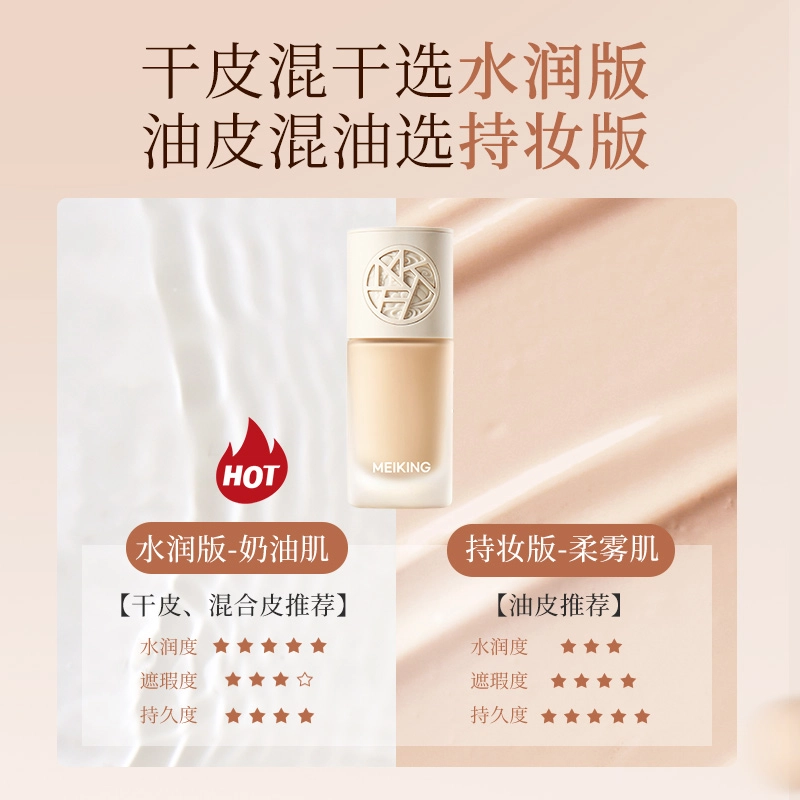 美康粉黛 鸣艳羽感粉底液+旷野玫瑰散粉彩妆套装 清透