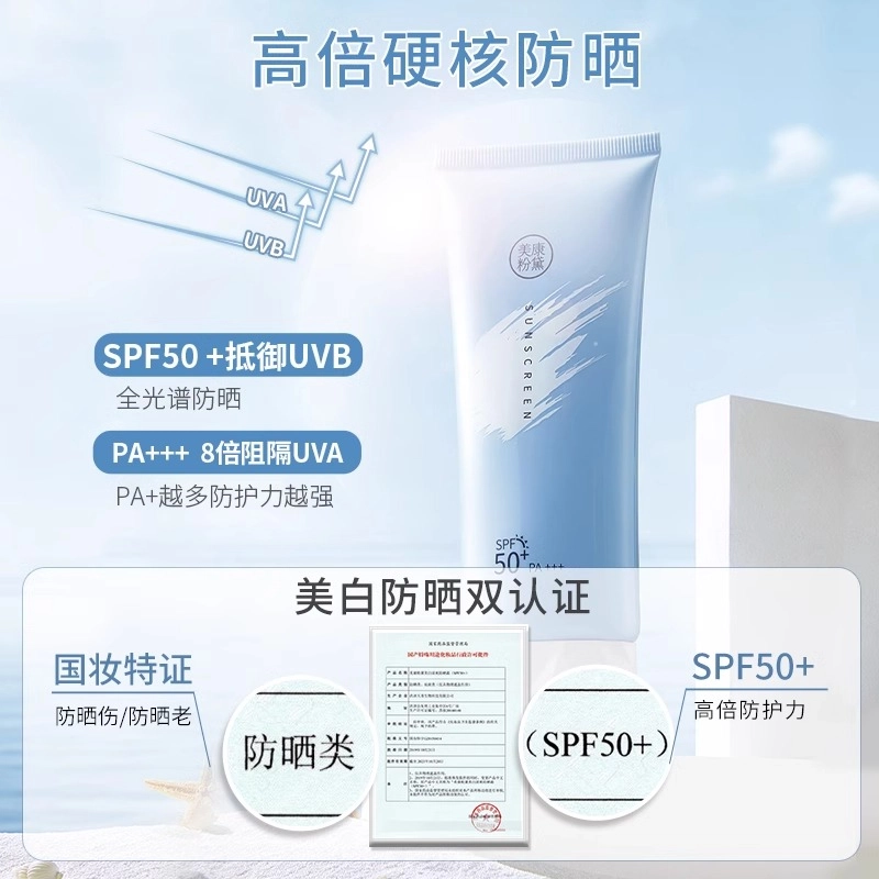 SPF50+ PA++
