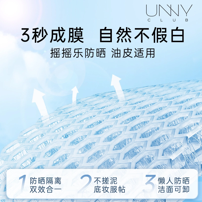 UNNY SPF30SPF50+PA++ 50ml+80g