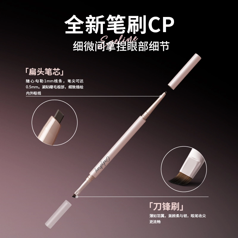 五月季 刀锋双头 眼线胶笔 晕染持久防水