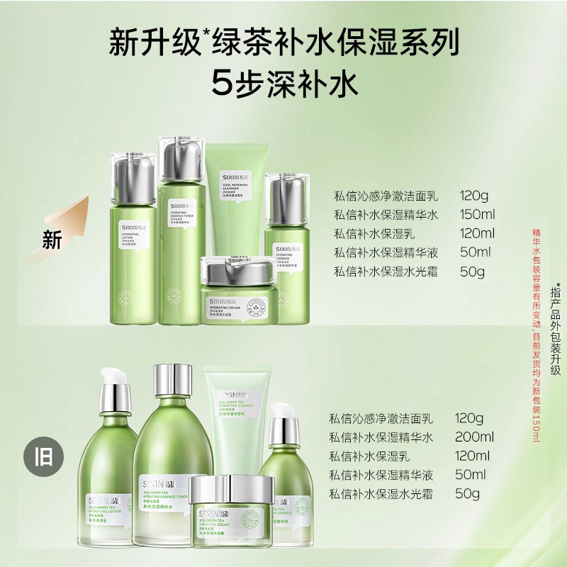 私信 济州岛绿茶保湿水保湿乳组合 保湿补水