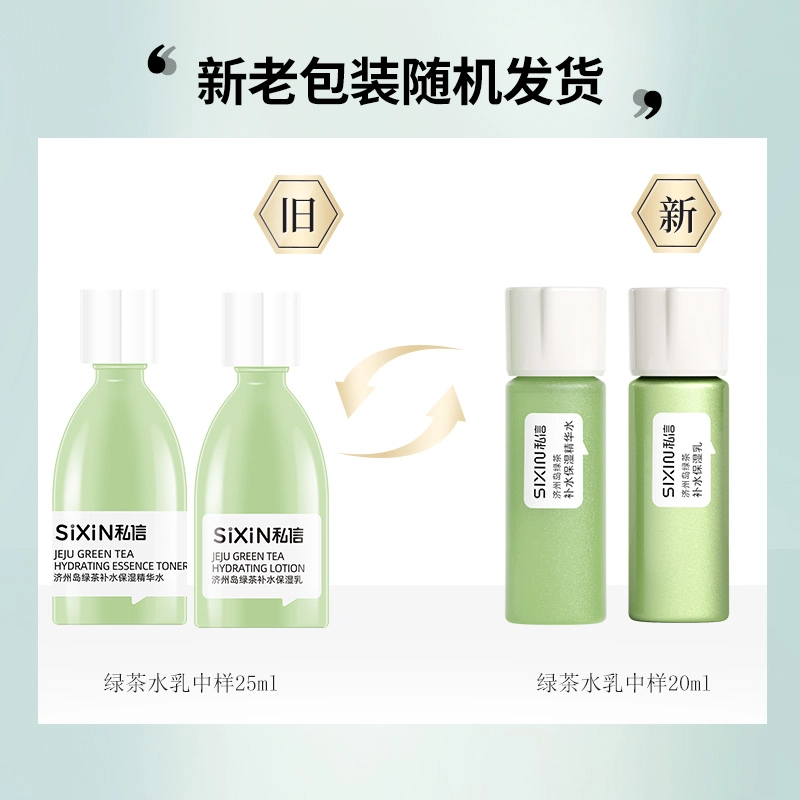 私信 济州岛绿茶保湿水保湿乳组合 保湿补水