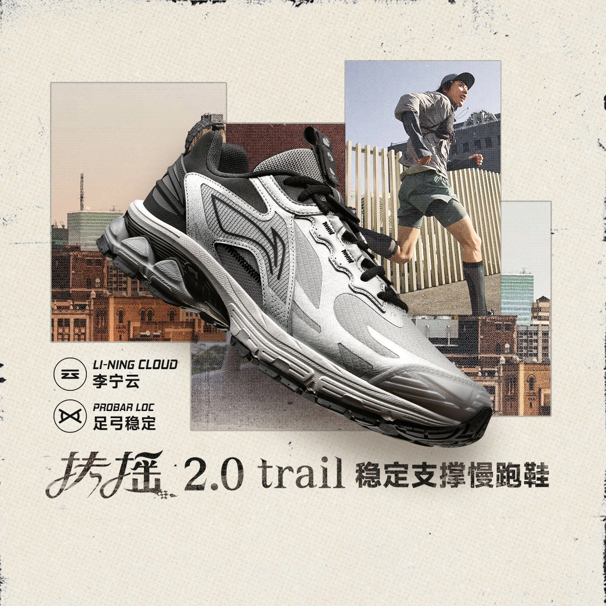 LiNing 2.0 Trail