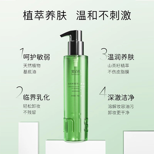蜜诗肌卸妆油脸部温和无刺激无残留深层清洁滋润护肤按压式敏感肌卸妆水