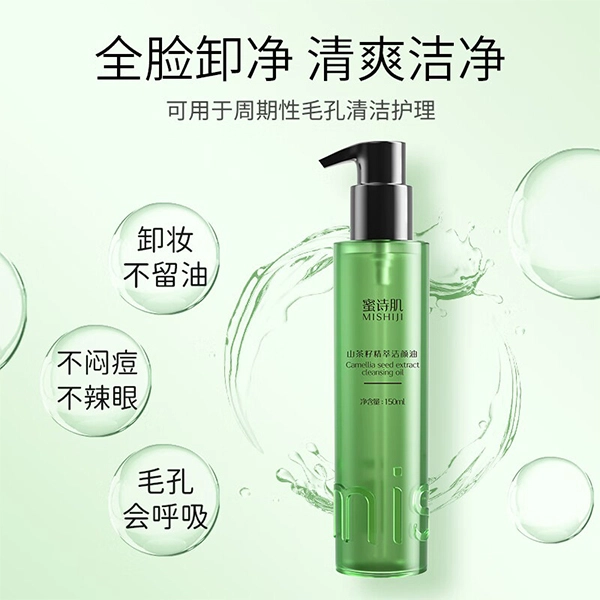 蜜诗肌卸妆油脸部温和无刺激无残留深层清洁滋润护肤按压式敏感肌卸妆水