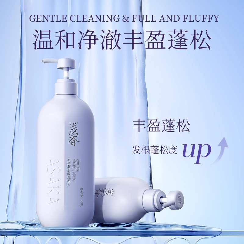 浅香去屑止痒柔顺控油多效洗发乳 持久留香改善毛躁清爽 护发素沐浴露