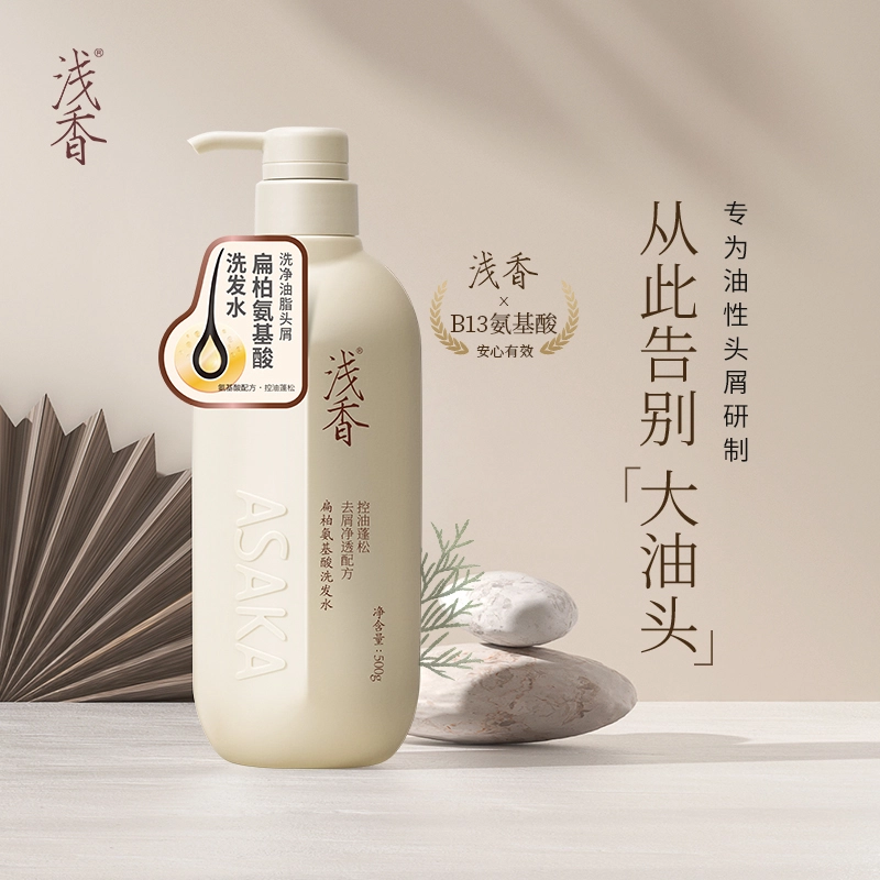 浅香 扁柏氨基酸洗发水护发素沐浴露套组 丰盈蓬松