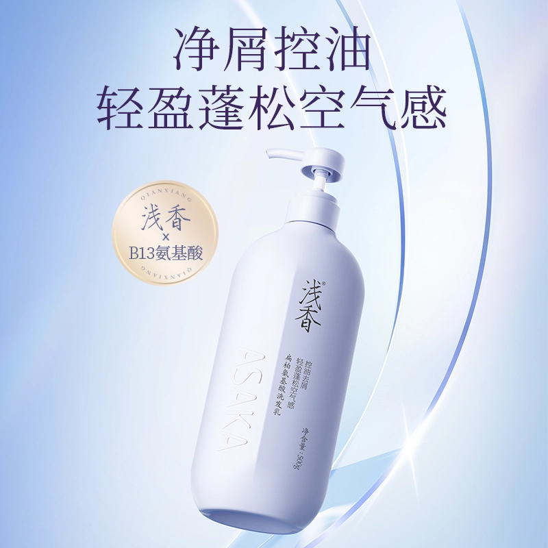 浅香去屑止痒柔顺控油多效洗发乳 持久留香改善毛躁清爽 护发素沐浴露
