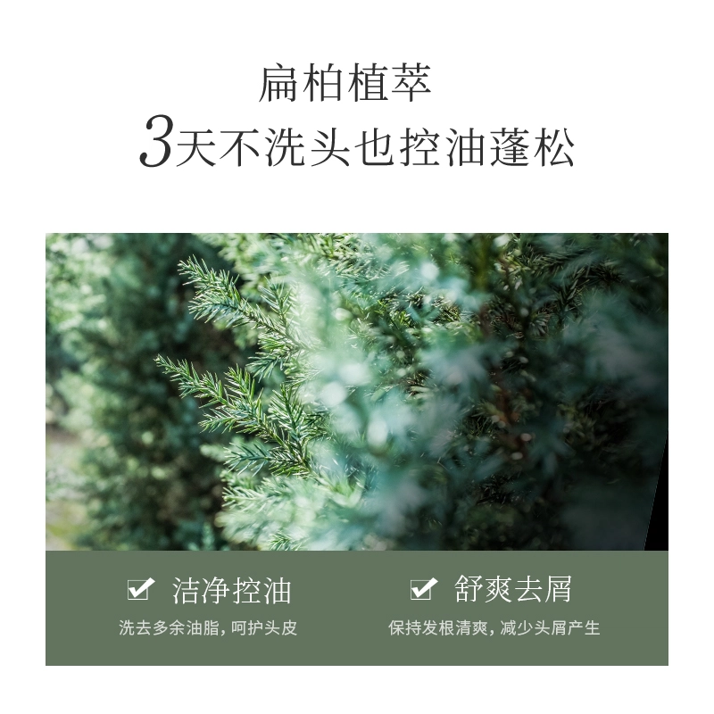 浅香 扁柏氨基酸洗发水护发素沐浴露套组 丰盈蓬松