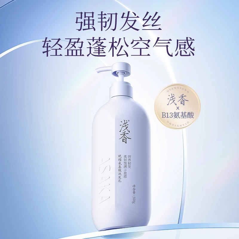 浅香去屑止痒柔顺控油多效洗发乳 持久留香改善毛躁清爽 护发素沐浴露