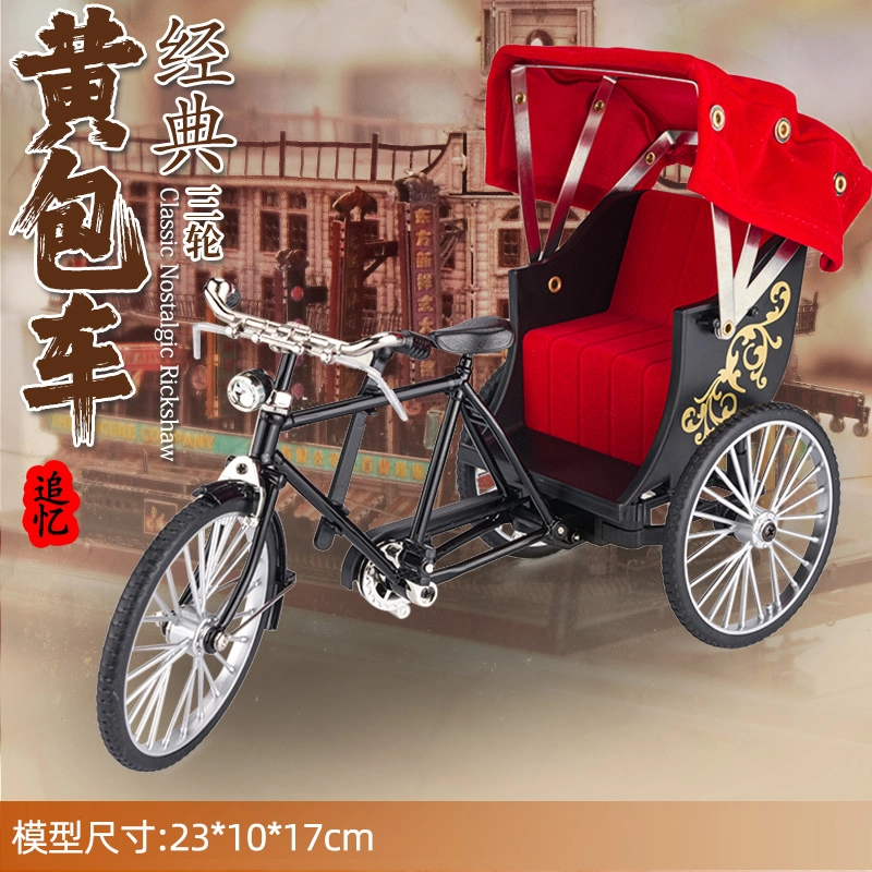 驰誉车玩 三轮黄包车 成品模型 合金车模 收藏摆件