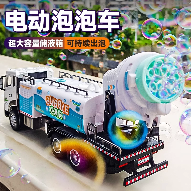驰誉车玩 环卫喷雾泡泡车 回力行驶 亮灯响声 成品模型