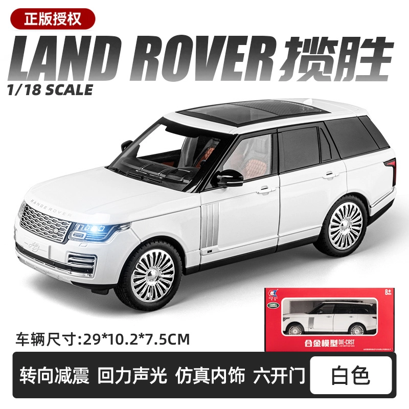 驰誉车玩 路虎 揽胜 合金车模 亮灯响声 回力行驶 车门可开 仿真汽车 收藏摆件 成品模型
