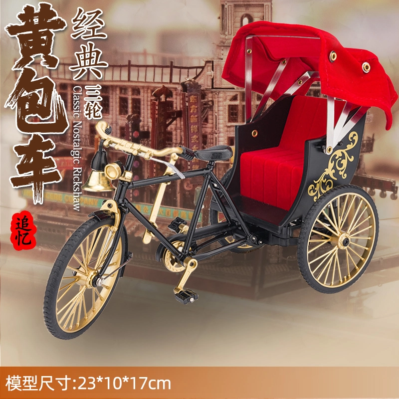 驰誉车玩 三轮黄包车 成品模型 合金车模 收藏摆件