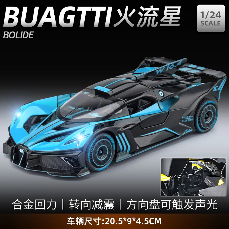 驰誉车玩 布加迪 飞火流星 超级跑车 合金车模 亮灯响声 后轮回力 成品模型