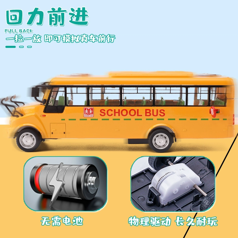 驰誉车玩 长鼻子校巴 成品模型 合金车模 亮灯响声 回力行驶 车门可开 仿真汽车 收藏摆件