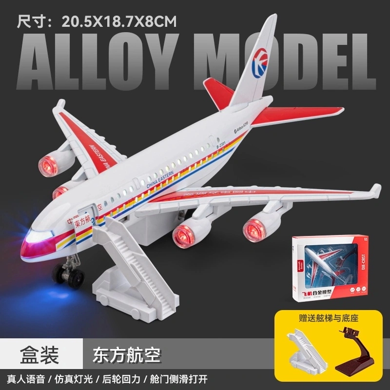 驰誉车玩 四川航空 东方航空 客机 收藏摆件 回力行驶 亮灯响声 舱门侧滑打开 成品模型