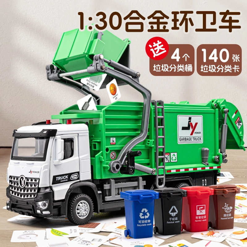 驰誉车玩 环卫垃圾清理车合金车模 亮灯响声 回力行驶 车门可开 仿真汽车 收藏摆件 成品模型