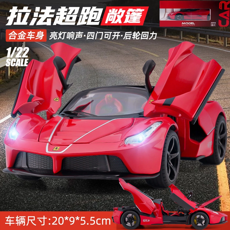 驰誉车玩 拉法超跑 敞篷版 合金车模 亮灯响声 回力行驶 车门可开 收藏摆件 成品模型