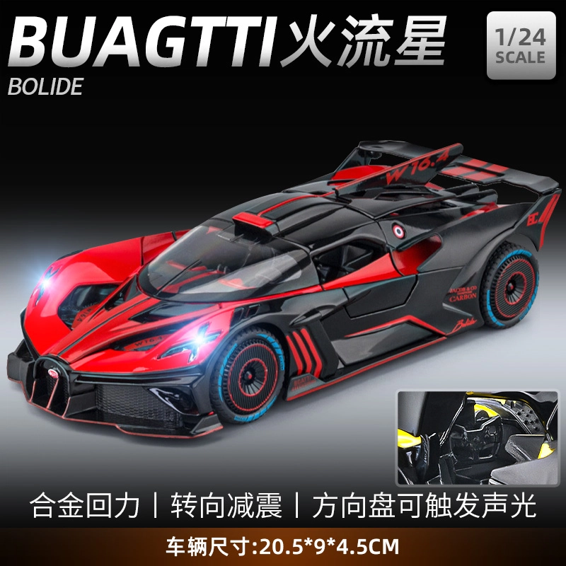 驰誉车玩 布加迪 飞火流星 超级跑车 合金车模 亮灯响声 后轮回力 成品模型