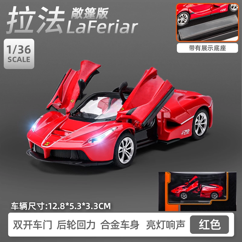 驰誉车玩 拉法敞篷跑车 合金车模 亮灯响声 回力行驶 车门可开 收藏摆件 成品模型