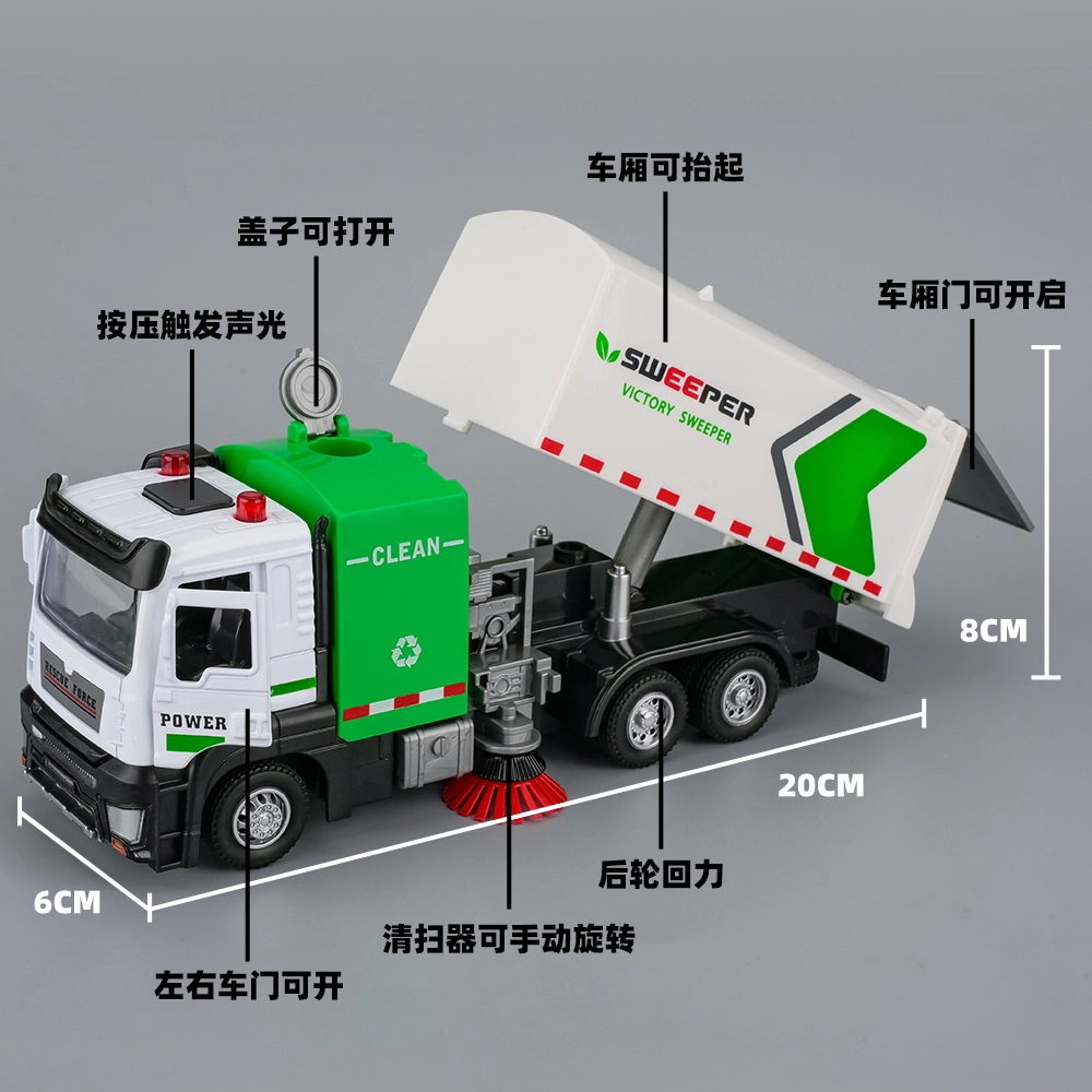 驰誉车玩 扫地车 成品模型 合金车模 亮灯响声 回力行驶 车门可开 收藏摆件