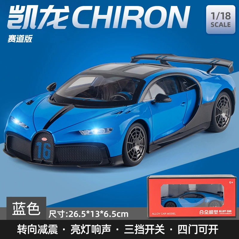 驰誉车玩 布加迪 凯龙 赛道版 合金车模 亮灯响声 回力行驶 车门可开 仿真汽车 收藏摆件 成品模型