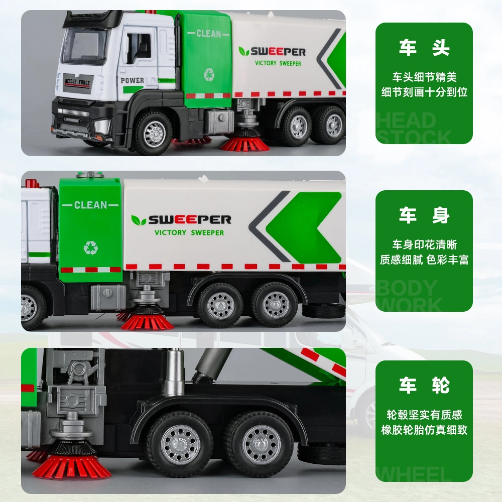 驰誉车玩 扫地车 成品模型 合金车模 亮灯响声 回力行驶 车门可开 收藏摆件