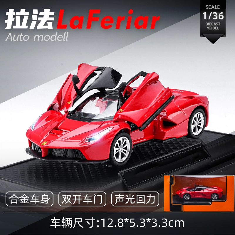 驰誉车玩 拉法跑车 合金车模 亮灯响声 回力行驶 车门可开 仿真汽车 收藏摆件 成品模型